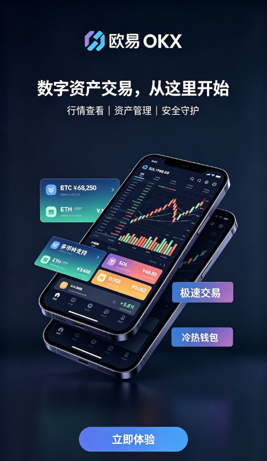 欧交易所app官方网站入口充值流程